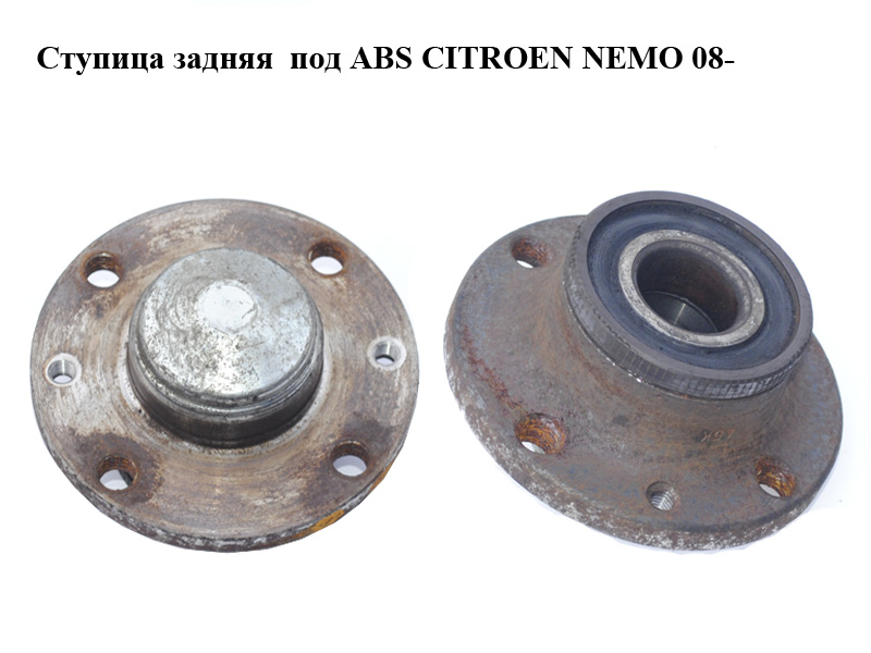 Ступиця задня під ABS CITROEN NEMO 08- (СИТРОЕН НЕМО) (51754193, 71769738, 1606635380, 370184, 71737189)