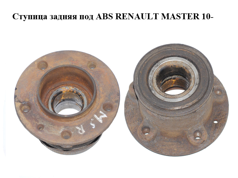 Ступиця задня під ABS RENAULT MASTER 10-(РЕНО МАСТЕР) (432100013R, 432104177R, 4419361, 93197405, 479700004r,