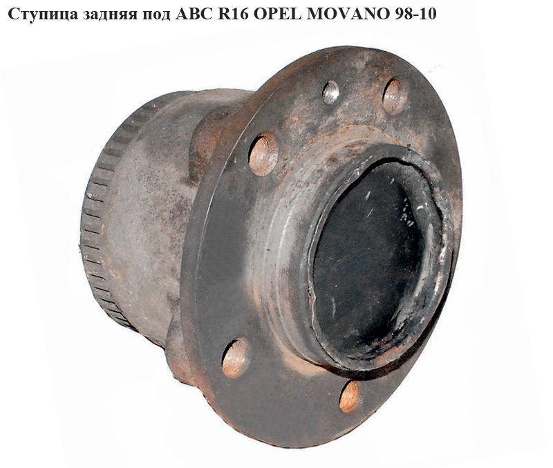 Ступица задняя под АВS R16 OPEL MOVANO 98-10 (ОПЕЛЬ МОВАНО) (7700314961, 9111042, 4403042)