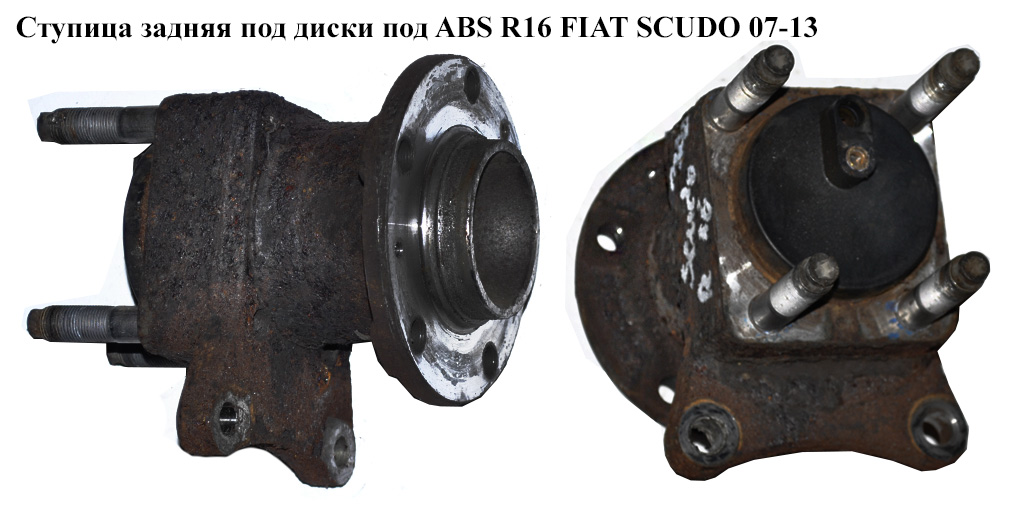 Ступица задняя под диски с ABS FIAT SCUDO 07-13 (ФИАТ СКУДО) (R14102, 11147520001, 201193, 30887, 374895, 374899, 6637, 682755, 713640520, 9403748959, R141.02)