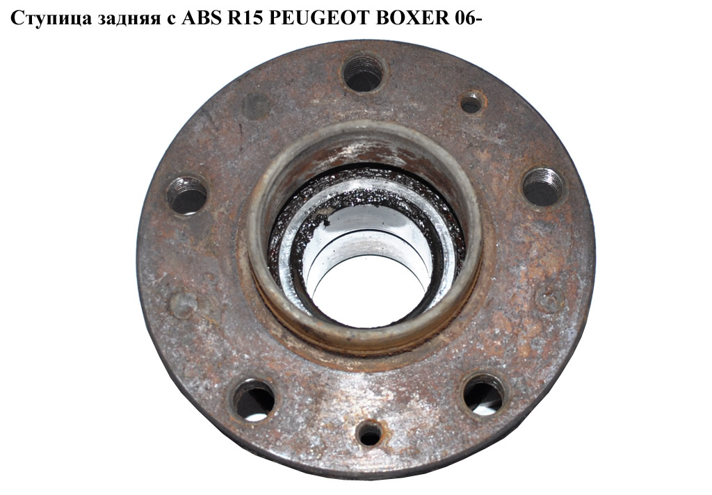 Задня маточина з ABS R15 PEUGEOT BOXER 06- (ПЕЖО БОКСЕР) (370182)