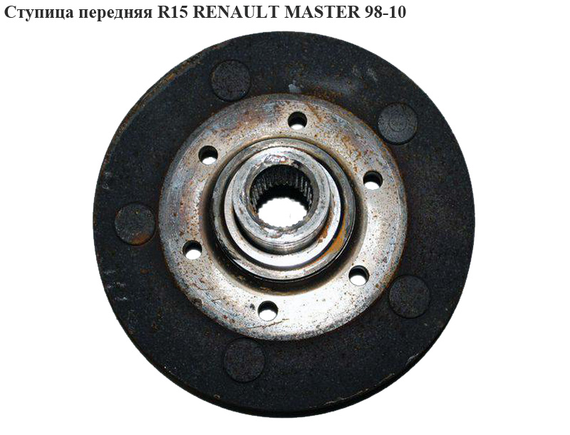 Маточина передня R15 RENAULT MASTER 98-10 (РЕНО МАСТЕР) (7700302163, 7700306993)