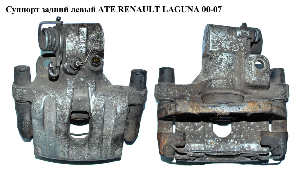 Супорт задній лівий ATE RENAULT LAGUNA 00-07 (РЕНО ЛАГУНА) (7701049108)