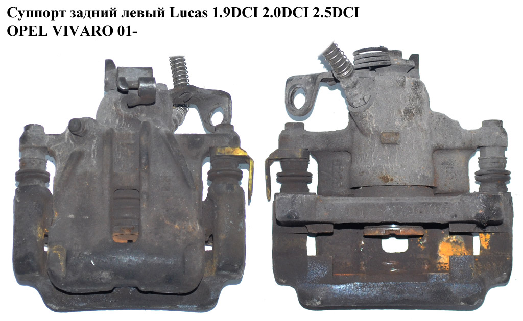Супорт задній лівий Lucas 1.9DCI 2.0DCI 2.5DCI OPEL VIVARO 01- (ОПЕЛЬ ВИВАРО) (7701056166)