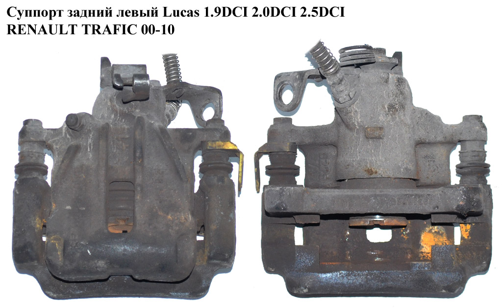 Супорт задній лівий Lucas 1.9DCI 2.0DCI 2.5DCI RENAULT TRAFIC 00-10 (РЕНО ТРАФІК) (7701056166, 7711135704, 7701050917,