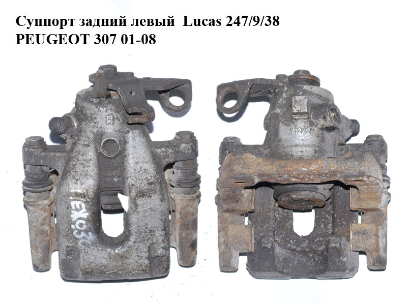 Суппорт задний левый Lucas 247/9/38 PEUGEOT 307 01-08 (ПЕЖО 307) (4400N4, 440466, 4400.N4)