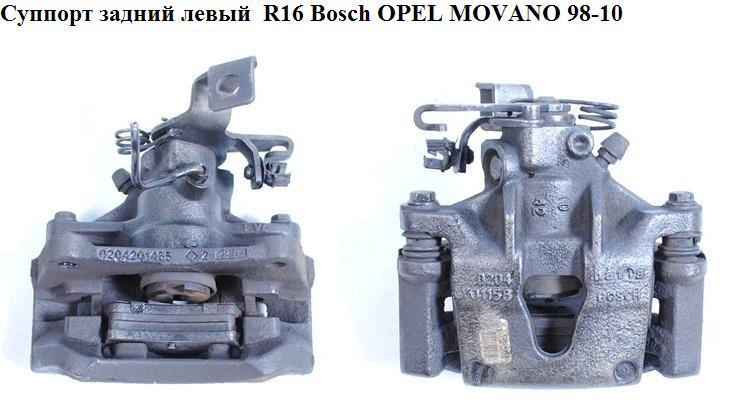 Супорт задній лівий R16 Bosch OPEL MOVANO 98-10 (ОПЕЛЬ МОВАНО) (7711368826, ЕМ975116)