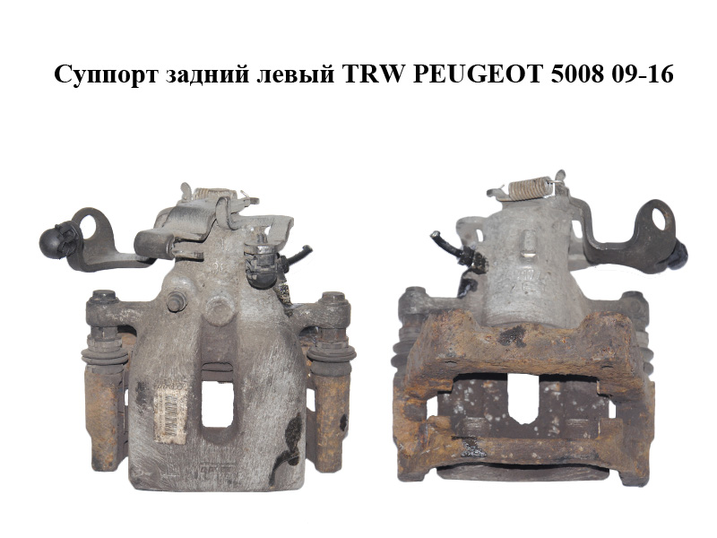 Суппорт задний левый TRW PEUGEOT 5008 09-16 (ПЕЖО 5008) (4401Q2, 4404J9, 4401.Q2, 4404.J9)