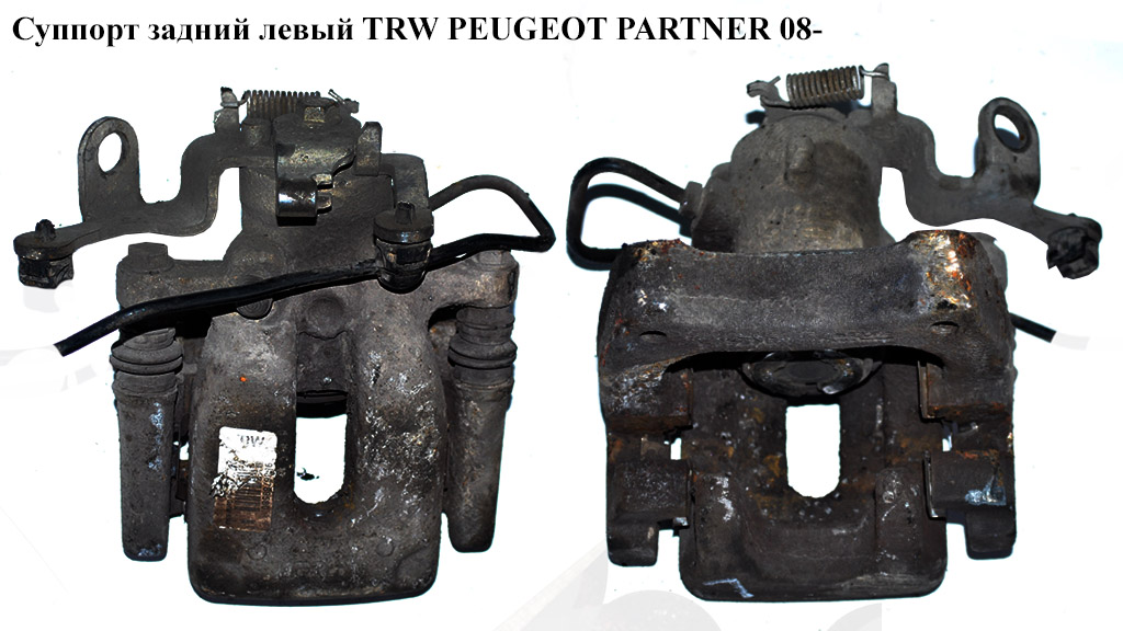 Супорт задній лівий TRW PEUGEOT PARTNER 08- (ПЕЖО ПАРТНЕР) (9688243080)