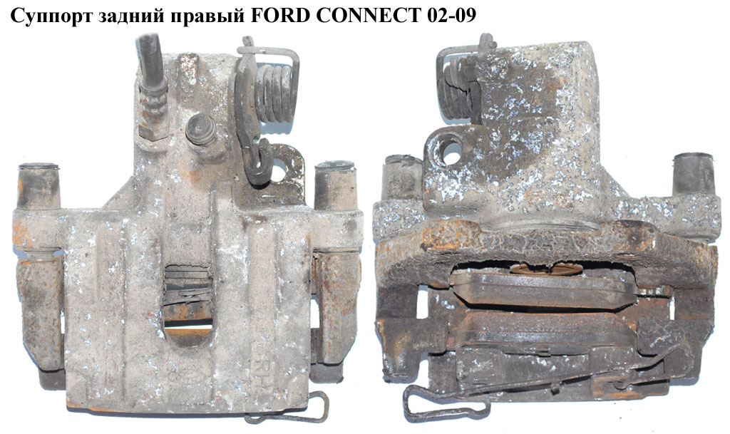 Супорт задній правий ATE 278/11/36 FORD CONNECT 02-13 (ФОРД КОННЕКТ) (2T142552AA, 2T14-2552-AA, 2T142552AB,