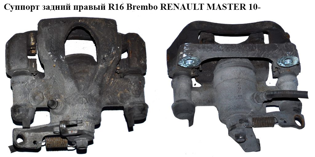 Суппорт задний правый R16 Brembo RENAULT MASTER 10-(РЕНО МАСТЕР) (8200735277, 4420056)