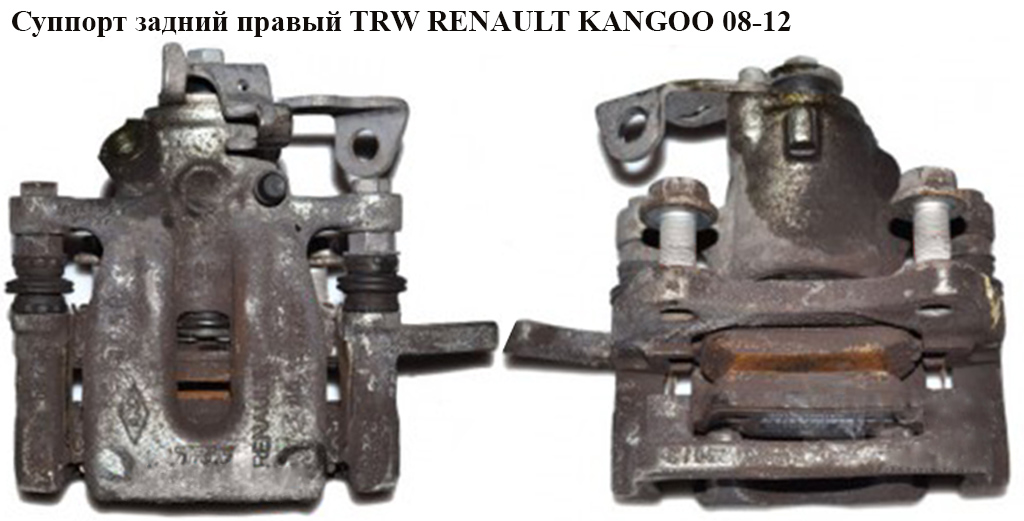 Супорт задній правий TRW RENAULT KANGOO 08-12 (РЕНО КАНГО) (7701209868, BHN921, 7701069239)