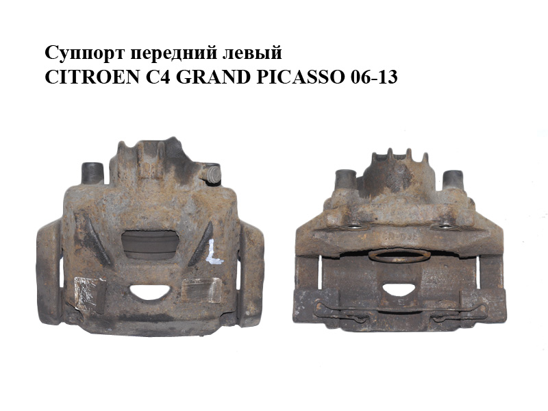 Суппорт передний левый CITROEN C4 GRAND PICASSO 06-13 (СИТРОЕН С4 ГРАНД ПИКАССО) (4400V7, 4404J7, 443937)