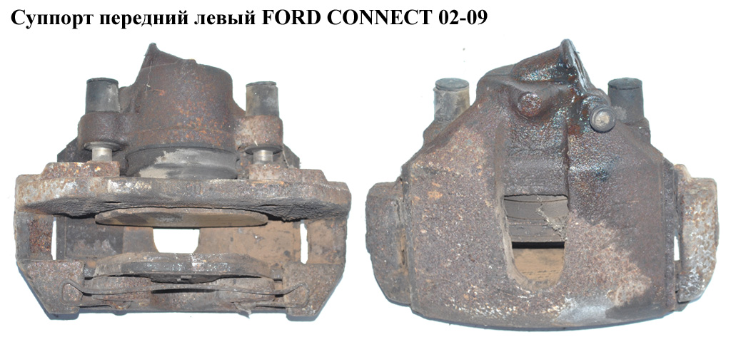 Суппорт передний левый ATE 278/24/54 FORD CONNECT 02-13 (ФОРД КОННЕКТ) (2T142011CB, 2T14-2011-CB, 2T142B302AA,
