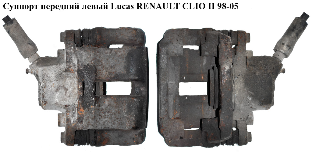Суппорт передний левый Lucas RENAULT CLIO II 98-05 (РЕНО КЛИО) (0986134315, 2374625, 22984301, 2139151, 13012139151,