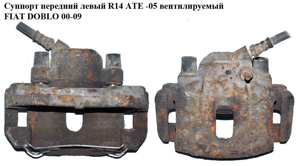 Супорт передній лівий R14 ATЕ -05 FIAT DOBLO 00-09 (ФІАТ ДОБЛО) (46468090)