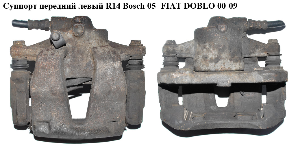 Супорт передній лівий R14 Bosch 05- FIAT DOBLO 00-09 (ФІАТ ДОБЛО) (77363929)