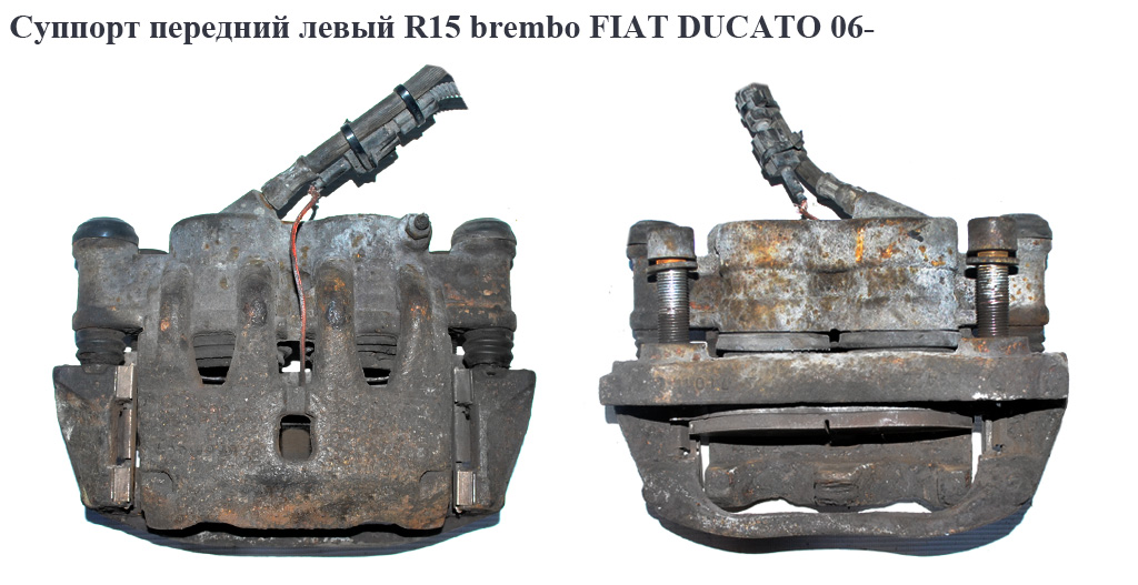 Суппорт передний левый R15 brembo 1,1-1,5т 280/24/2*44/48 FIAT DUCATO 06- (ФИАТ ДУКАТО) (77364048, 4401J6, 4401.J6, 4404A9, 4404.A9, 735353858, 77364042, 77364044)