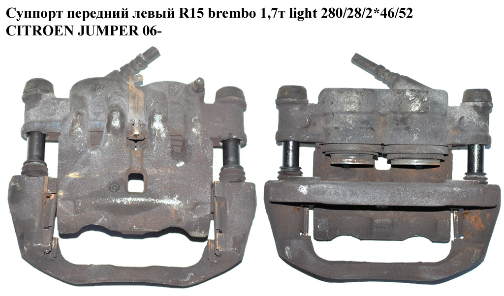 Супорт передній лівий R15 Brembo 1,7т light 280/28/2*46/52 CITROEN JUMPER 06- (СІТРОЕН ДЖАМПЕР) (77364048)