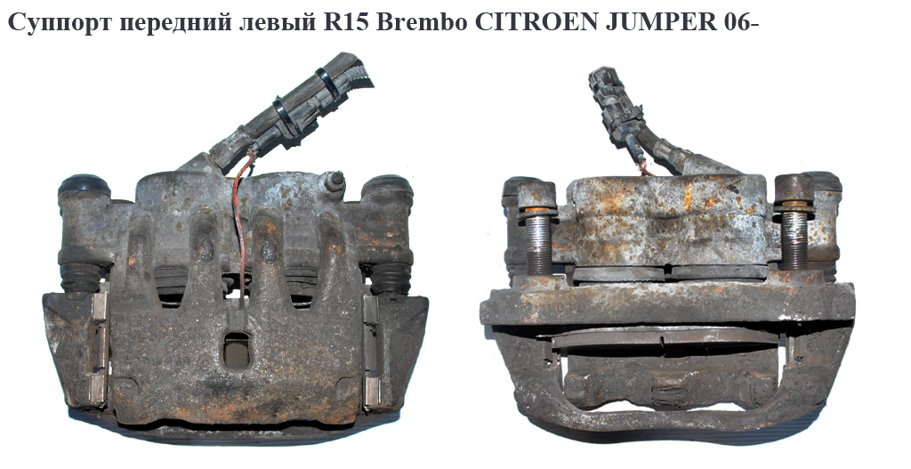 Супорт передній лівий R15 Brembo CITROEN JUMPER 06- (СІТРОЕН ДЖАМПЕР) (77364048)