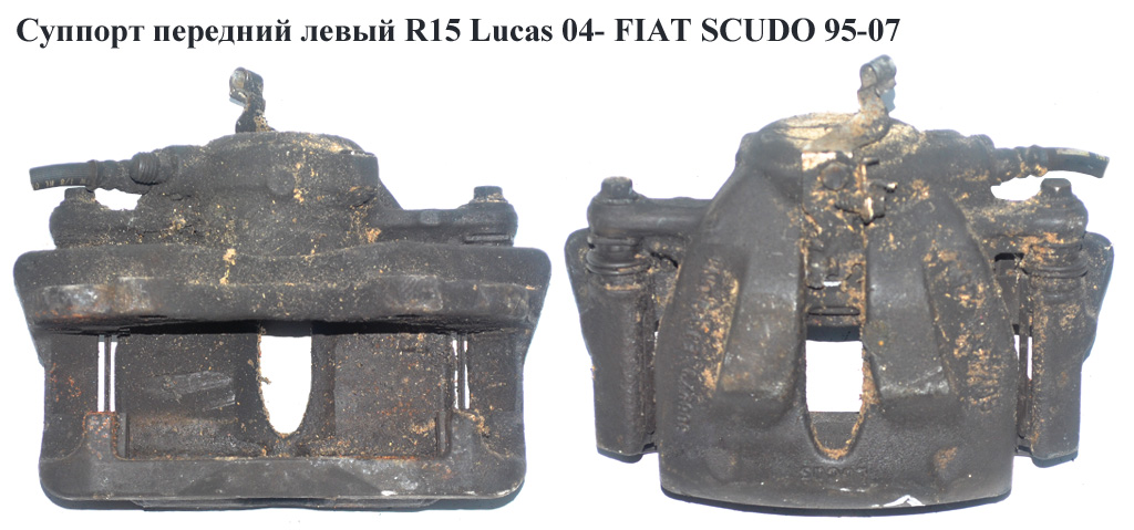 Суппорт передний левый R15 Lucas 04- FIAT SCUDO 95-07 (ФИАТ СКУДО) (1323206080)