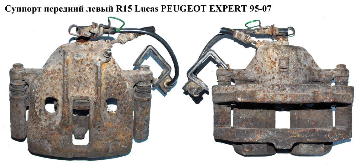 Суппорт передний левый R15 Lucas PEUGEOT EXPERT 95-07 (ПЕЖО ЕКСПЕРТ) (4400F7, 440431)