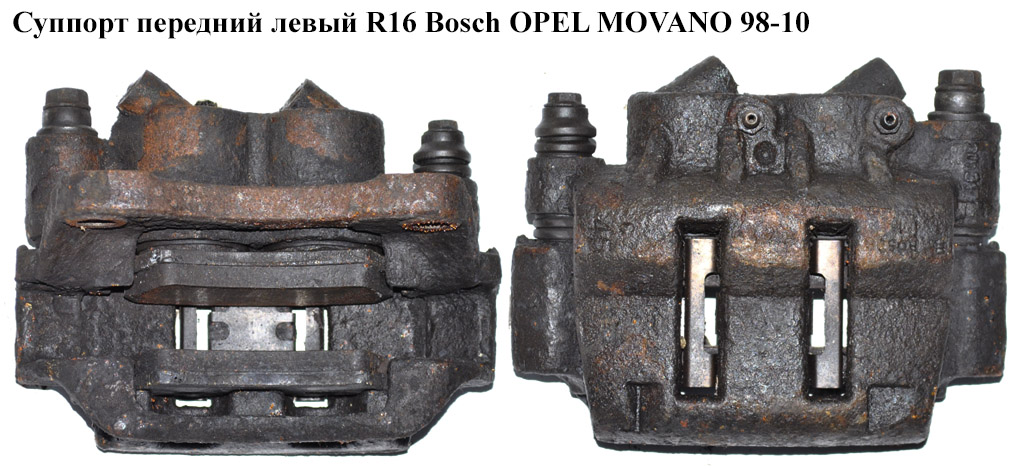 Супорт передній лівий R16 Bosch OPEL MOVANO 98-10 (ОПЕЛЬ МОВАНО) (7701206725)