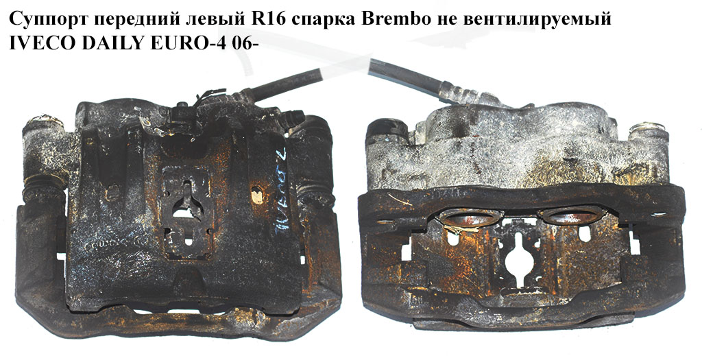 Суппорт передний левый R16 спарка Brembo не вент. IVECO DAILY EURO-4 06- (ИВЕКО ДЕЙЛИ ЕВРО 4) (42560072, VCBC109)