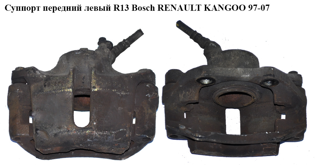 Супорт передній лівий вент. Bosch 238/20/54 RENAULT KANGOO 97-07 (РЕНО КАНГО) (7701205625, 7701205627)