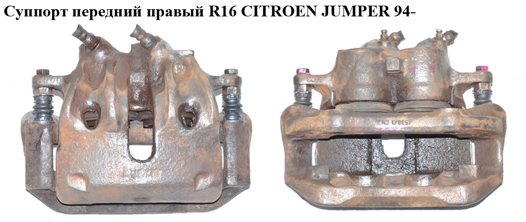 Суппорт передний прав. R16 CITROEN JUMPER 94- (СИТРОЕН ДЖАМПЕР) (440180, 440189)
