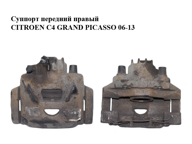 Передній правий супорт CITROEN C4 GRAND PICASSO 06-13 (СИТРОЕН С4 ГРАНД ПИКАССО) (4400V8, 4404J7, 443937)