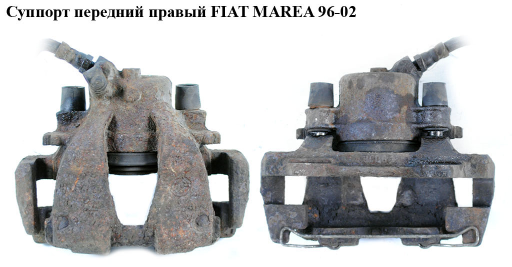 Суппорт передний правый ATE 257/54/20 FIAT MAREA 96-02 (ФИАТ МАРЕА) (711789000, 4017, 830536, 2123126, JBC0074)