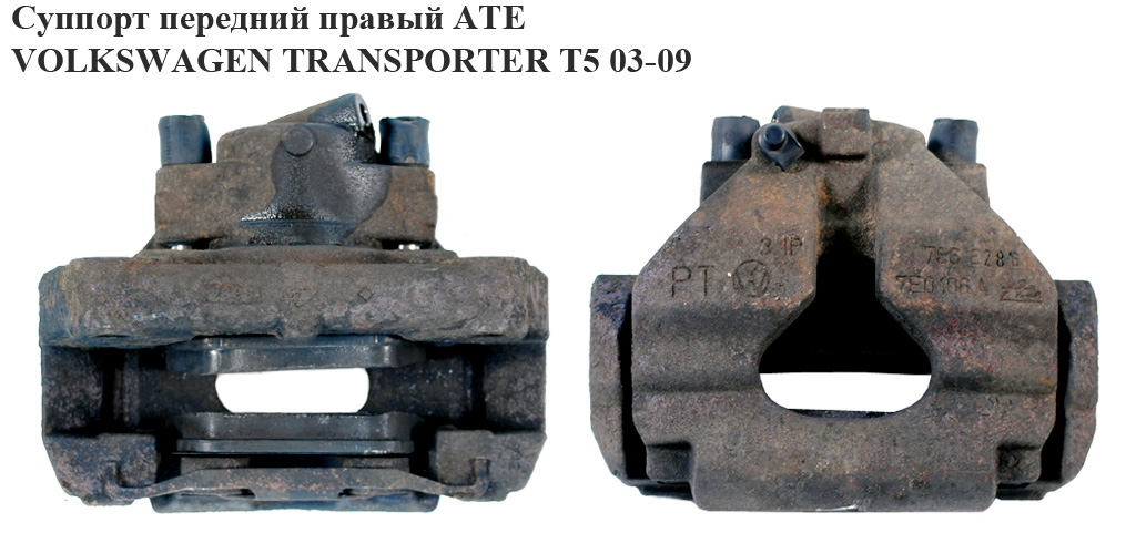Суппорт передний правый ATE VOLKSWAGEN TRANSPORTER T5 03-09 (ФОЛЬКСВАГЕН ТРАНСПОРТЕР Т5) (7H0615124A)