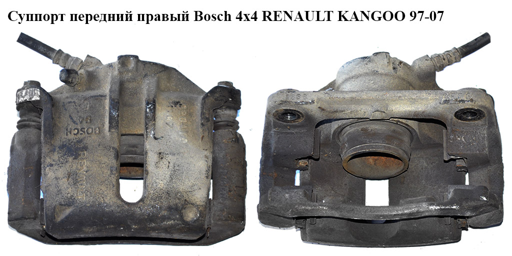 Супорт передній правий Bosch 4х4 RENAULT KANGOO 97-07 (РЕНО КАНГО) (7701207156)