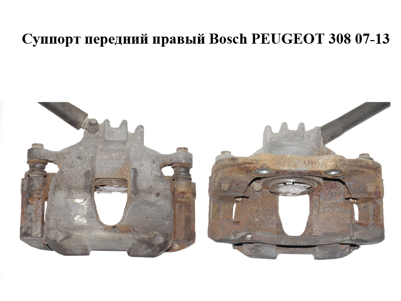 Супорт передній правий Bosch PEUGEOT 308 07-13 (ПЕЖО 308 ) (4401N9, 4404H2)