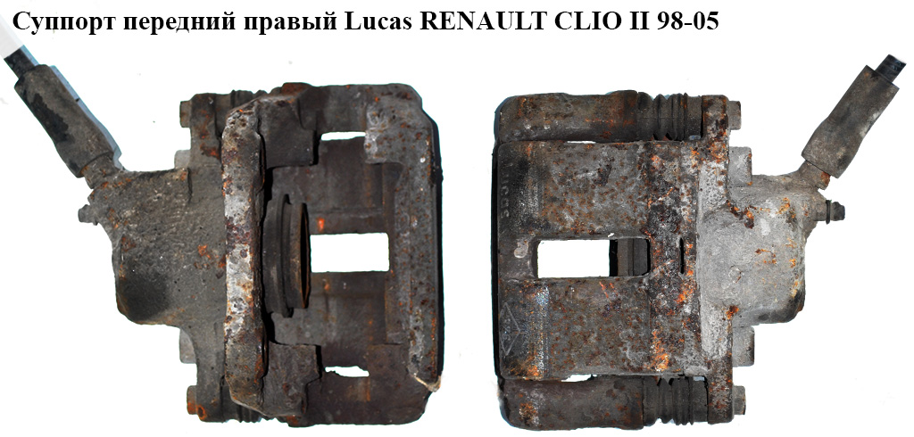 Суппорт передний правый Lucas RENAULT CLIO II 98-05 (РЕНО КЛИО) (0986135315, 32.1480, 2374626, 22984302, 2139152, 13012139152, BR000555, RAB94610)