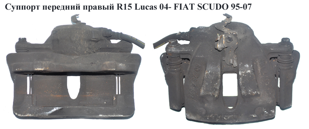 Супорт передній правий R15 Lucas 04- FIAT SCUDO 95-07 (ФІАТ СКУДО) (1323207080)