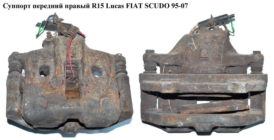 Суппорт передний правый R15 Lucas FIAT SCUDO 95-07 (ФИАТ СКУДО) (440432, 425151)