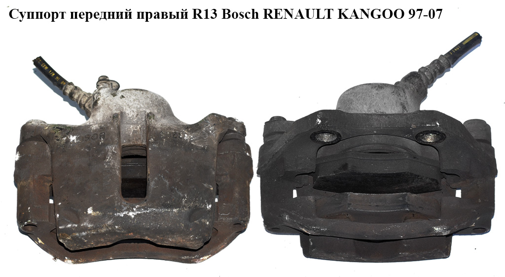 Суппорт передний правый вент. Bosch 238/20/54 RENAULT KANGOO 97-07 (РЕНО КАНГО) (7701205626, 7701205628)