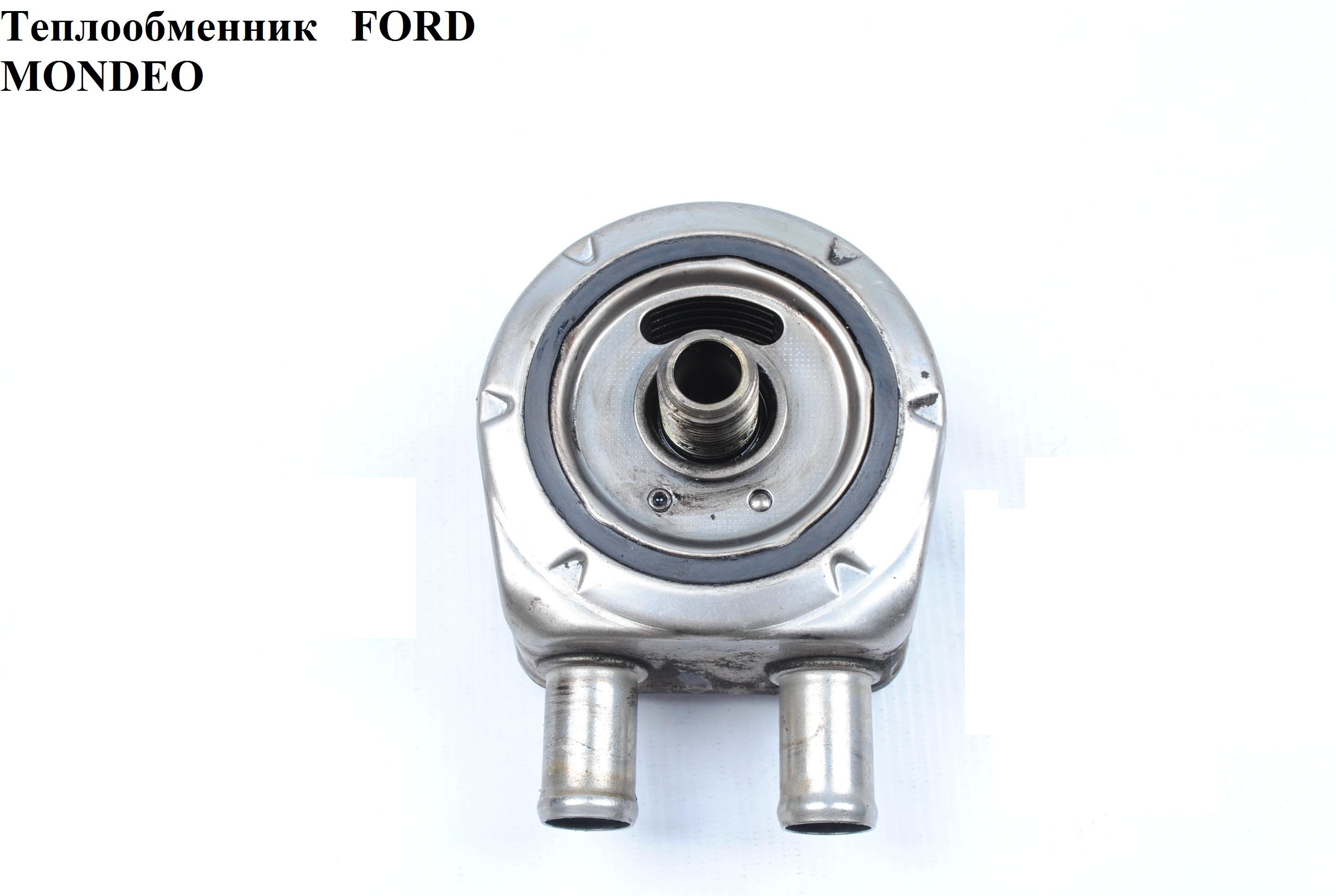 Теплообменник FORD MONDEO (ФОРД МОНДЕО) (1078204)