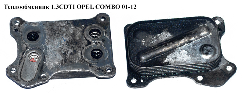 Теплообменник 1.3CDTI OPEL COMBO 01-12 (ОПЕЛЬ КОМБО 02-) (93177482, 93186851, 55193743, 5650341, 5650366, 93184546, 6790862360)