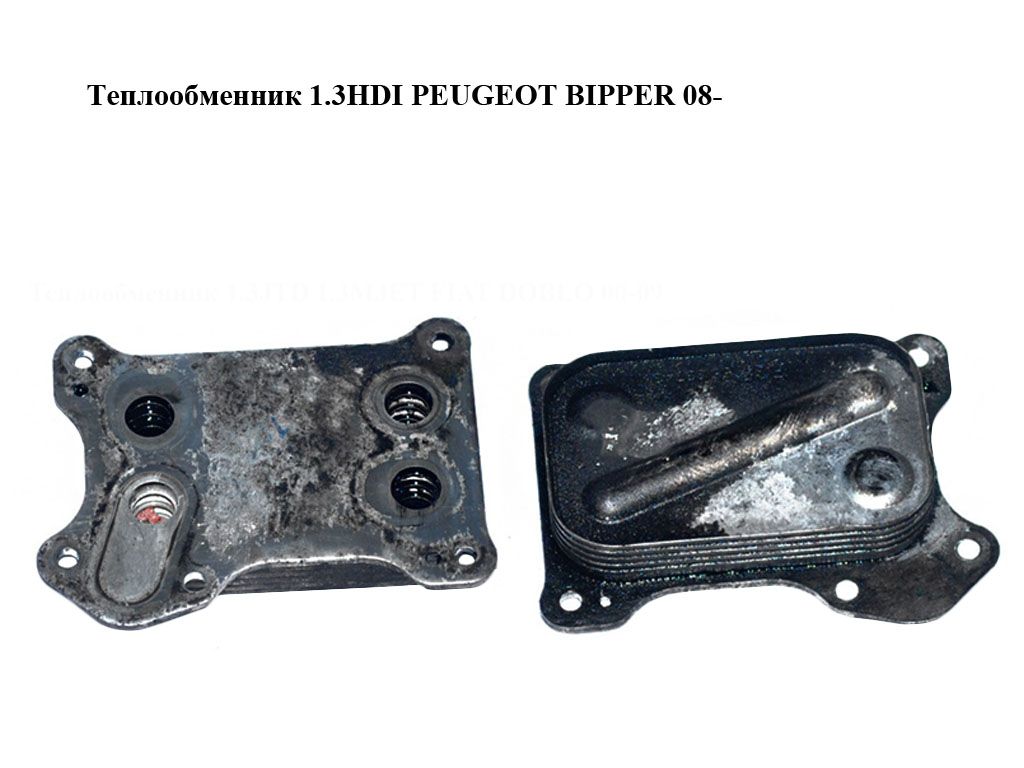Теплообмінник 1.3HDI PEUGEOT BIPPER 08-(ПЕЖО БІППЕР) (55193743)