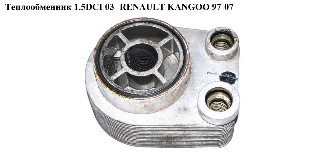 Теплообменник 1.5DCI 05- RENAULT KANGOO 97-07 (РЕНО КАНГО) (8200267937, 8200267937f, 779744)
