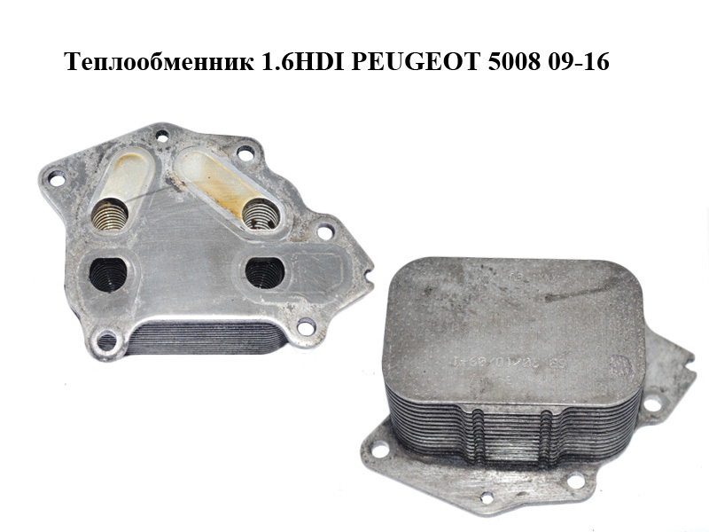Теплообмінник 1.6HDI PEUGEOT 5008 09-16 (ПЕЖО 5008) (1103L1)
