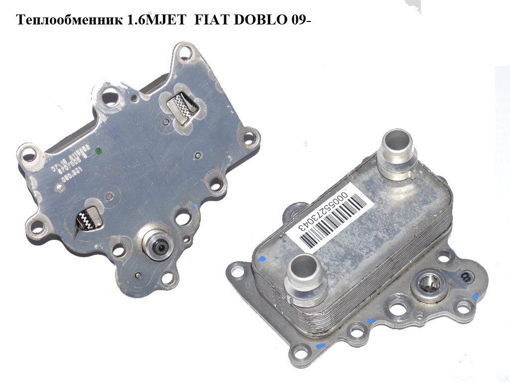 Теплообменник 1.6MJET 2.0MJET FIAT DOBLO 09- (ФИАТ ДОБЛО) (55273043, 55231526, 55273044, 00055273044, 55230793,