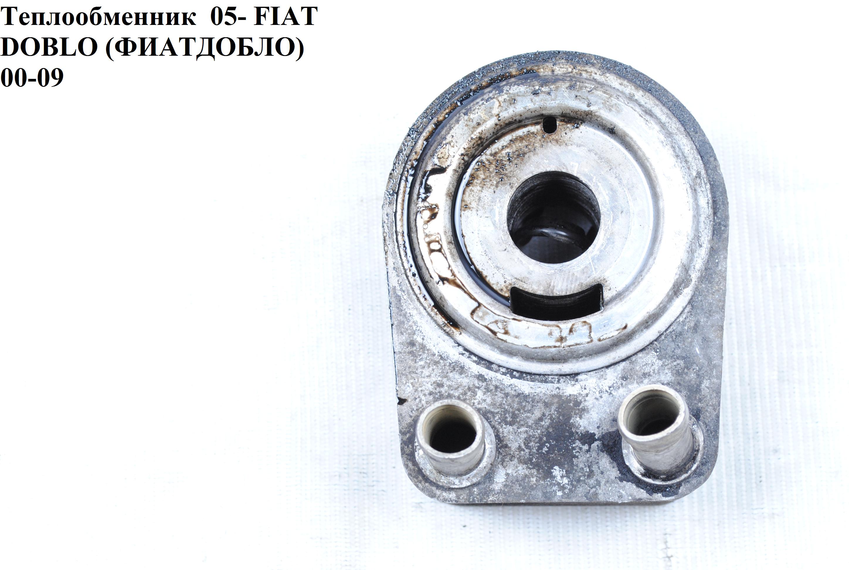 Теплообмінник 1.9D FIAT DOBLO 00-09 (ФІАТ ДОБЛО) (468101020, 55191707, 46810101)