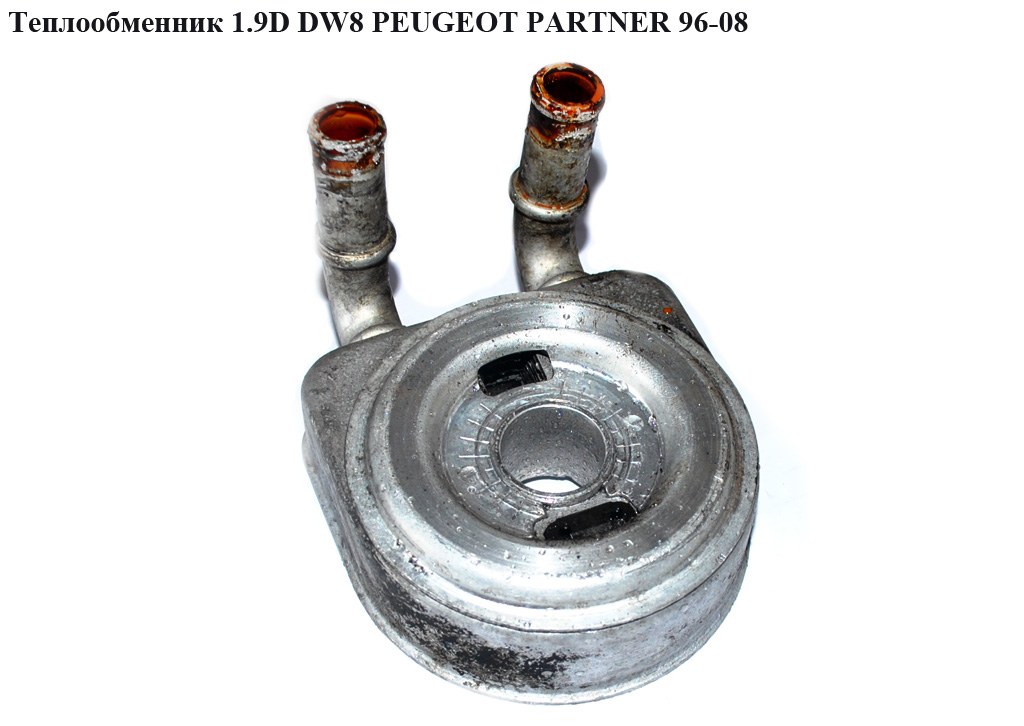 Теплообменник 1.9D DW8 PEUGEOT PARTNER 96-08 (ПЕЖО ПАРТНЕР)