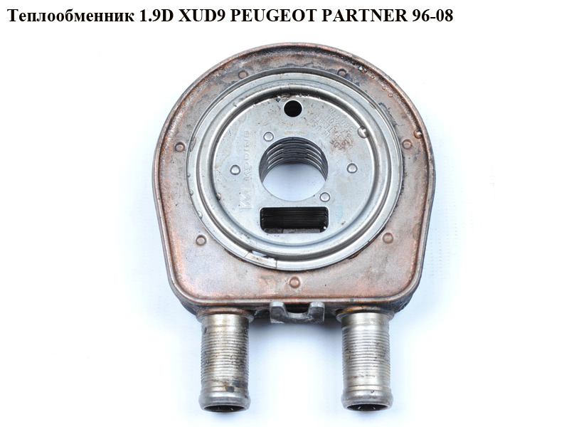 Теплообмінник 1.9D XUD9 PEUGEOT PARTNER 96-08 (ПЕЖО ПАРТНЕР)
