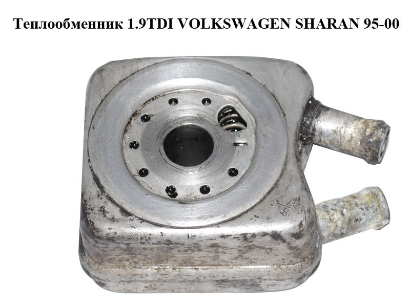 Теплообменник 1.9TDI VOLKSWAGEN SHARAN 95-00 (ФОЛЬКСВАГЕН ШАРАН) (068117021A)