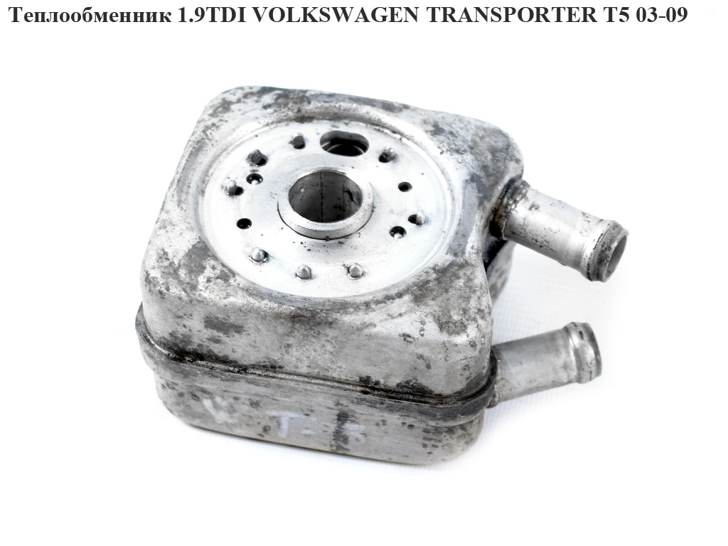 Теплообмінник 1.9TDI 2.0 8V VOLKSWAGEN TRANSPORTER T5 03-09 (ФОЛЬКСВАГЕН ТРАНСПОРТЕР Т5) (028117021B, 8MO376778-031, 028117021K, 028117021L)